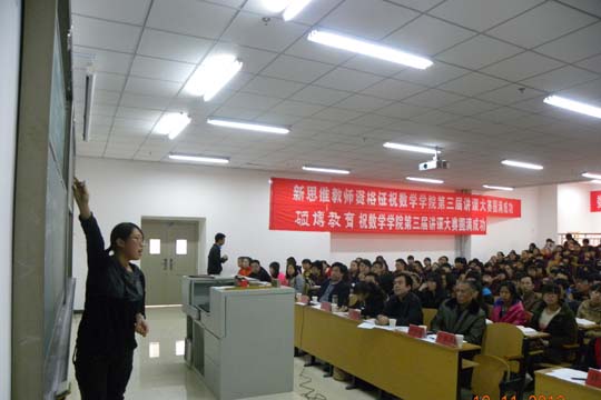 數(shù)學(xué)學(xué)院舉辦第三屆講課大賽(決賽)