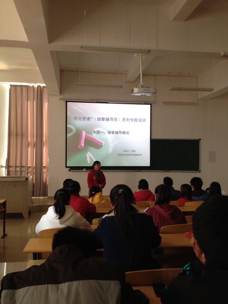 播散陽光的種子,助人自助——“陽光使者”(朋輩輔導員)系列專題培訓順利開展