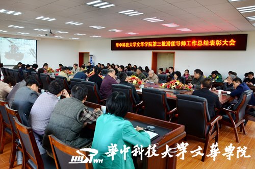 做一名這樣的潛能導(dǎo)師:“熱愛學(xué)生、富有激情、用心付出”——文華學(xué)院召開第三批潛能導(dǎo)師工作總結(jié)表彰大會