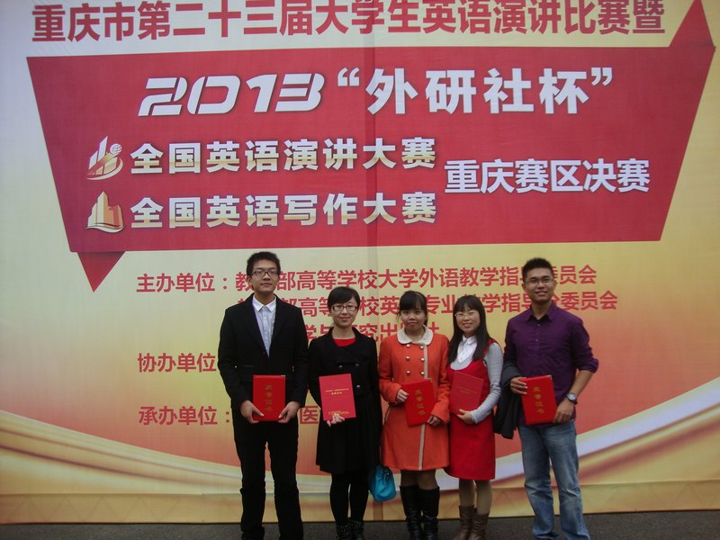 城科學子再獲重慶市英語演講比賽大獎