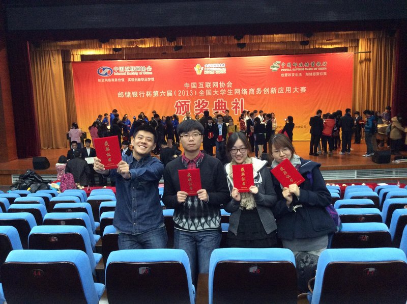 管理學(xué)院學(xué)生團(tuán)隊獲2013全國大學(xué)生網(wǎng)絡(luò)商務(wù)創(chuàng)新應(yīng)用大賽二等獎