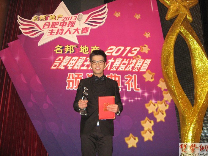 影視學(xué)院學(xué)生在2013合肥電視主持人大賽中取得佳績(jī)