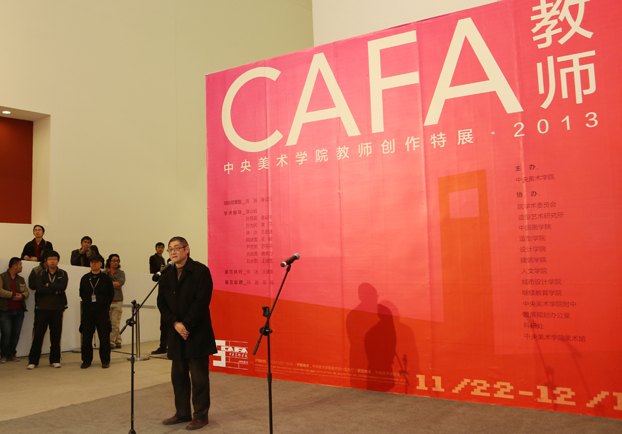 “CAFA教師 中央美術學院教師創作特展”開幕