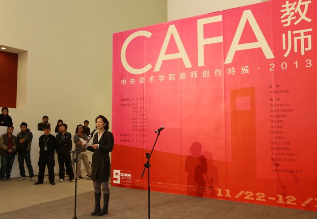 “CAFA教師 中央美術學院教師創作特展”開幕