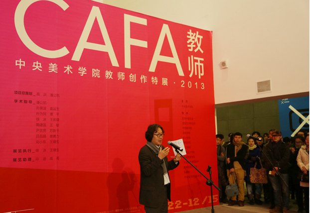 “CAFA教師 中央美術學院教師創作特展”開幕