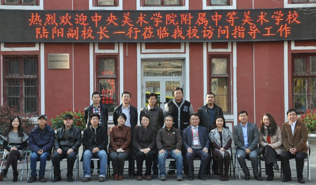中央美術學院附中赴新疆藝術學院附中交流訪問