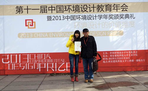 廣東石油化工學院學生在第十一屆“中國環境設計學年獎”上獲獎