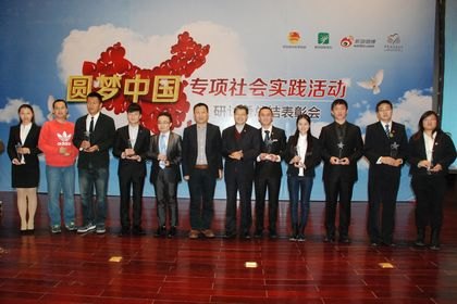 微博協會社會實踐團隊獲評“圓夢中國”專項社會實踐活動全國十強