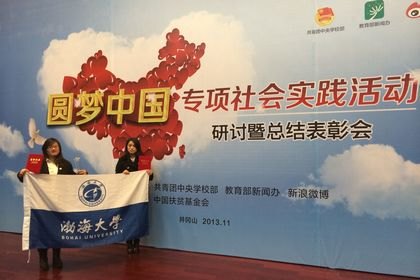 微博協會社會實踐團隊獲評“圓夢中國”專項社會實踐活動全國十強