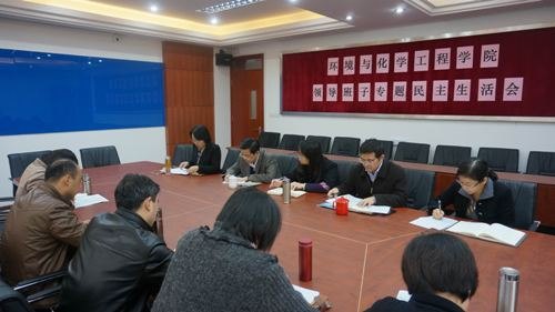 環化學院黨總支召開領導班子專題民主生活會