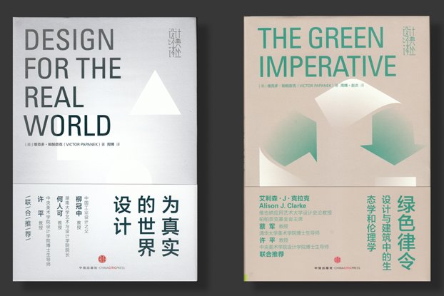 中央美術學院教師主編“設計經典譯叢”即將出版