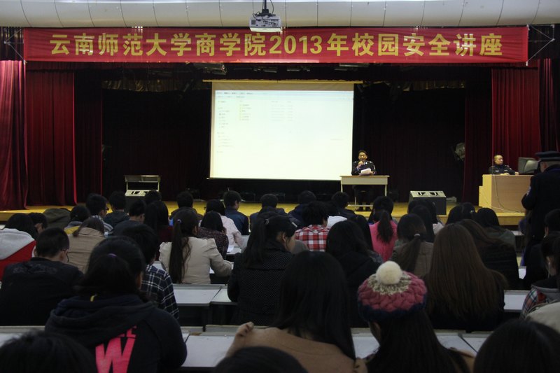 【校園安全講堂】—云南師范大學商學院邀請高新區公安局到校為師生開展講座