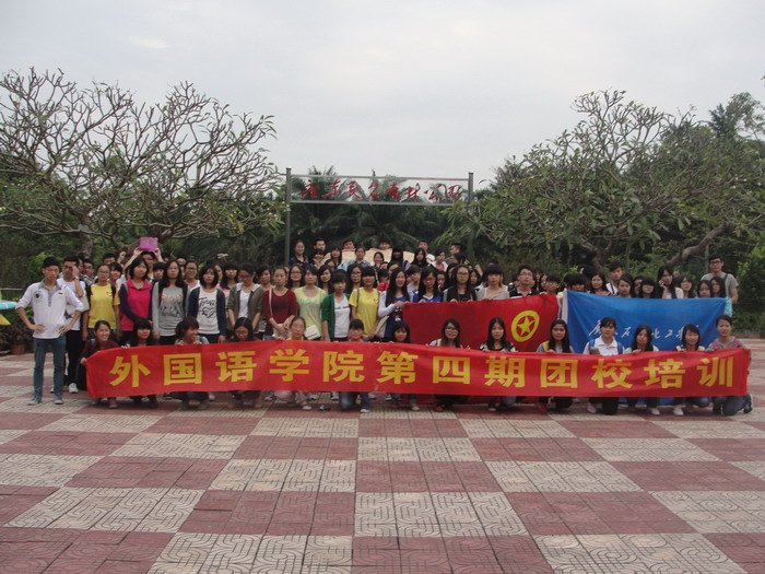 外國語學院第四期團校培訓活動圓滿結束