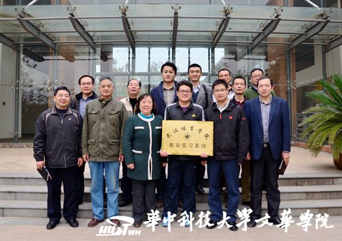 武漢體育學(xué)院文華學(xué)院實(shí)習(xí)基地授牌儀式圓滿結(jié)束