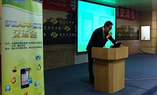 手機(jī)APP應(yīng)用交流會(huì) 刺激你自主創(chuàng)業(yè)的神經(jīng)