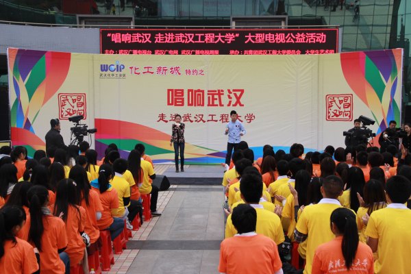 武漢電視臺《唱響武漢》大型電視公益活動走進(jìn)武漢工程大學(xué)