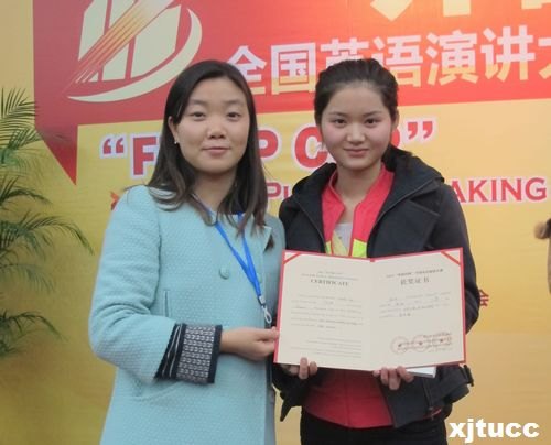西安交通大學城市學院學生榮獲2013年“外研社杯”全國英語演講大賽陜西區域三等獎