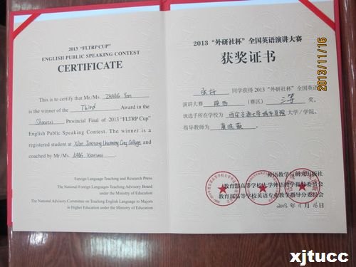 西安交通大學城市學院學生榮獲2013年“外研社杯”全國英語演講大賽陜西區域三等獎