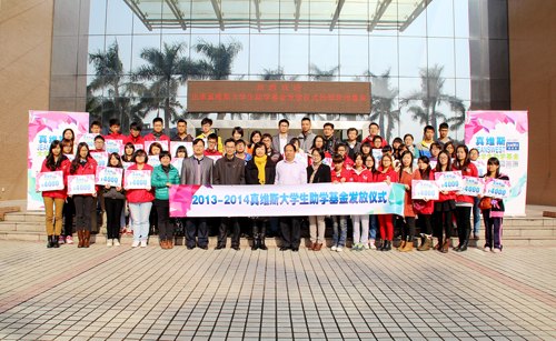 繼續(xù)攜手 為愛出發(fā)——惠州學院舉行真維斯大學生助學基金發(fā)放儀式