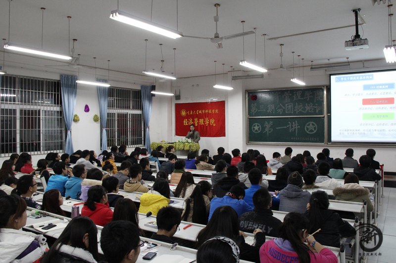經濟管理學院第三期分團校培訓第一講順利開展