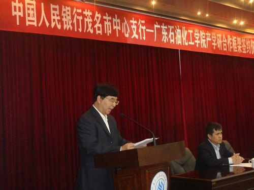 廣東石油化工學(xué)院與中國(guó)人民銀行茂名市中心支行簽訂產(chǎn)學(xué)研合作框架協(xié)議