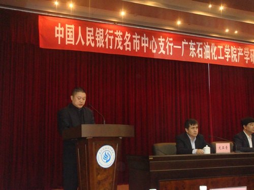 廣東石油化工學(xué)院與中國(guó)人民銀行茂名市中心支行簽訂產(chǎn)學(xué)研合作框架協(xié)議