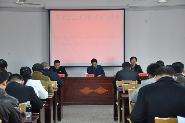 浮梁縣縣域經濟發展研修班在景德鎮陶瓷學院開班