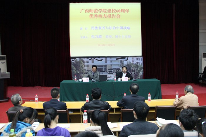 【60周年校慶專題】“民族復興與法治中國戰略”——北京大學包萬超教授回母校作報告