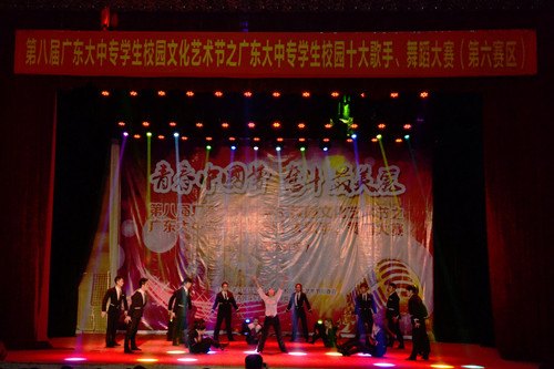 廣東大中專學生校園十大歌手、舞蹈大賽(第六賽區)圓滿結束