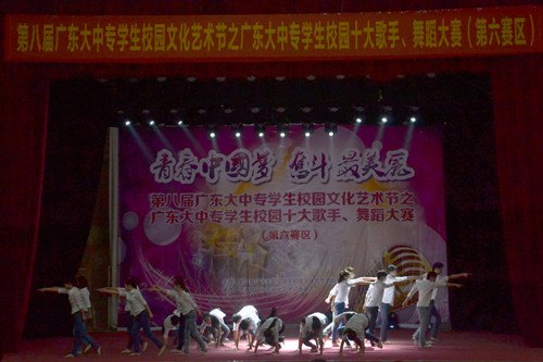 廣東大中專學生校園十大歌手、舞蹈大賽(第六賽區)圓滿結束