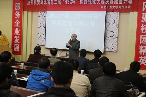 湖北高校第二屆“H3C杯”網絡技能大賽在商貿學院開賽