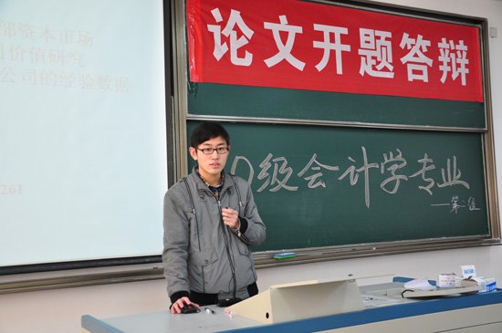南京理工大學泰州科技學院會計學專業舉行2014屆畢業生論文開題答辯