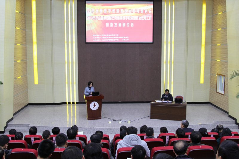 王昆來、何福全當選云南省高等學校思想政治教育研究會常務理事