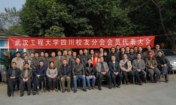 四川校友分會召開會員代表大會