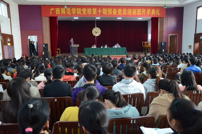 廣西師范學(xué)院黨校第十期預(yù)備黨員培訓(xùn)班開班