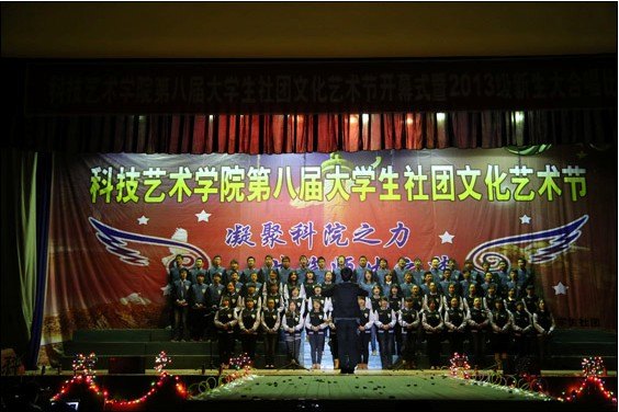 科院第八屆大學(xué)生社團(tuán)文化藝術(shù)節(jié)開幕式暨首屆新生大合唱比賽舉行