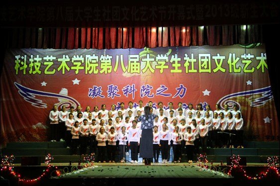科院第八屆大學(xué)生社團(tuán)文化藝術(shù)節(jié)開幕式暨首屆新生大合唱比賽舉行