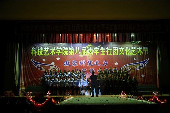 科院第八屆大學(xué)生社團(tuán)文化藝術(shù)節(jié)開幕式暨首屆新生大合唱比賽舉行