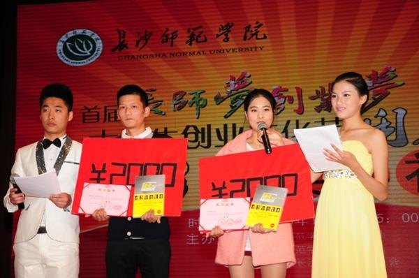 長(zhǎng)沙師范學(xué)校首屆創(chuàng)業(yè)文化節(jié)點(diǎn)燃大學(xué)生創(chuàng)業(yè)夢(mèng)想