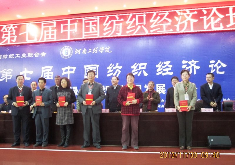 東華大學(xué)多項(xiàng)成果獲2013年中國紡織工業(yè)聯(lián)合會(huì)經(jīng)濟(jì)研究成果獎(jiǎng)