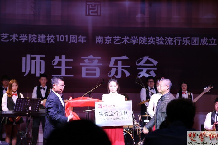 流行音樂學院舉辦慶祝南藝建校101周年暨實驗流行樂團成立師生音樂會