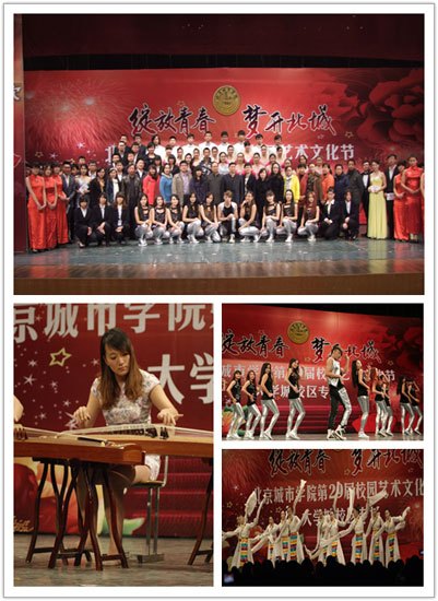 北京城市學院第二十九屆校園藝術文化節文藝匯演圓滿結束