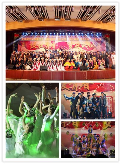 北京城市學院第二十九屆校園藝術文化節文藝匯演圓滿結束