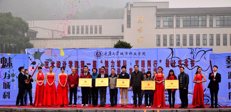 “魅力城科 藝路同行”設(shè)計(jì)藝術(shù)節(jié)開(kāi)幕