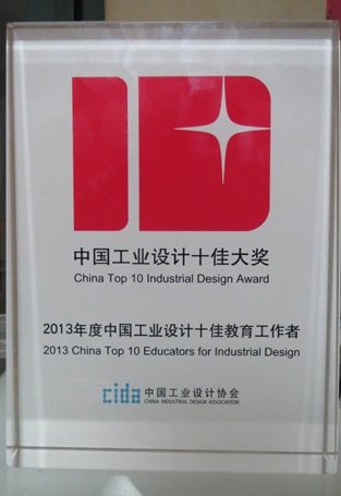 服裝學院吳翔教授榮獲2013年度“中國工業設計十佳教育工作學者”稱號