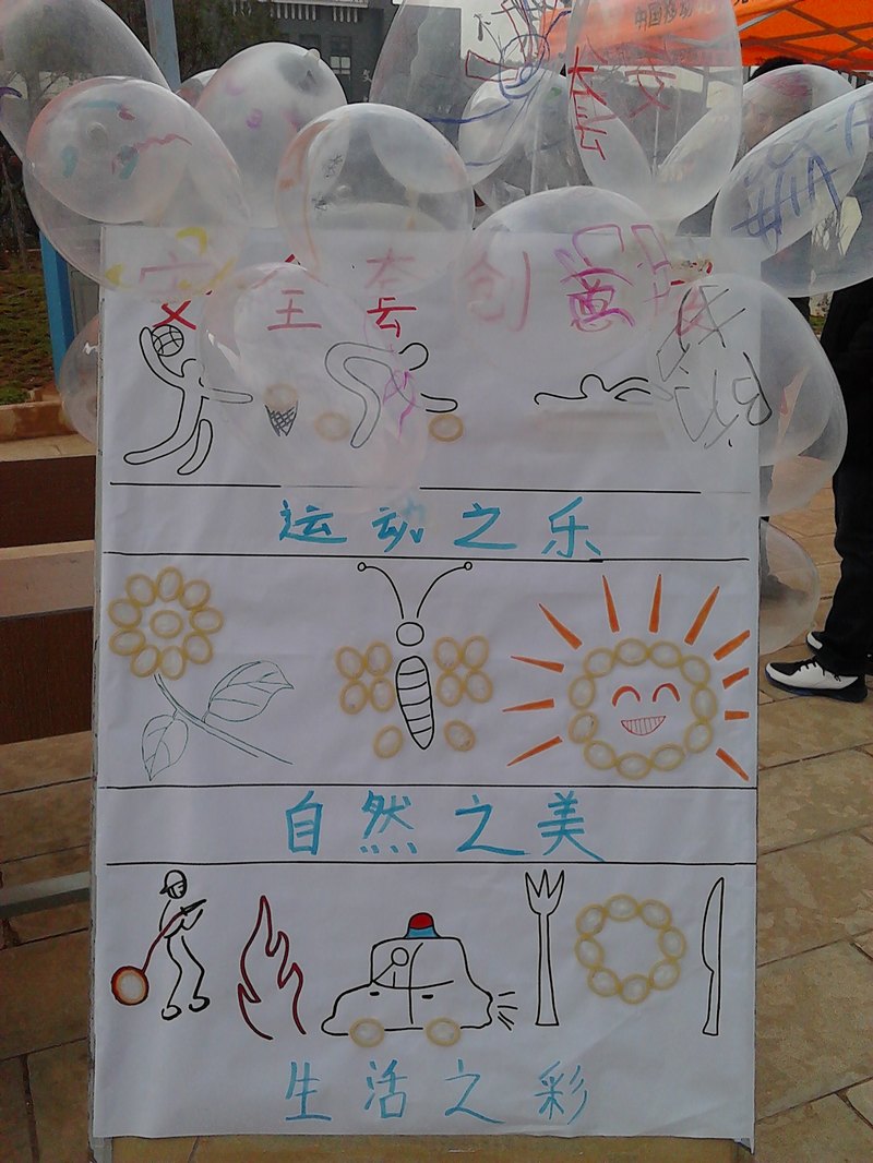 傳承志愿精神,共創“零”艾未來——記云南師范大學商學院開展志愿日防艾主題活動