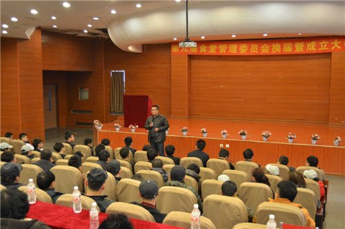 長春建筑學院召開第九屆食堂管理委員會換屆大會