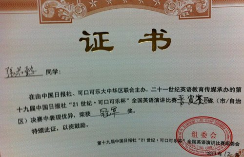 文法外語系張若懿同學榮獲第十九屆“21世紀•可口可樂杯”