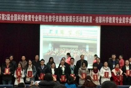教育與體育學院學生在第二屆全國科學教育專業師范生教學技能創新大賽中獲佳績
