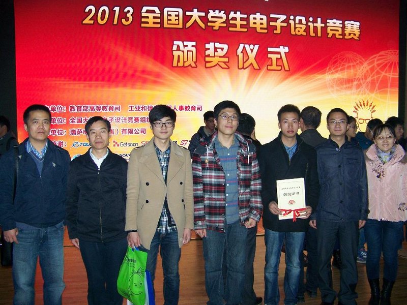 中北大學參加“瑞薩杯”2013全國大學生電子設計競賽頒獎典禮